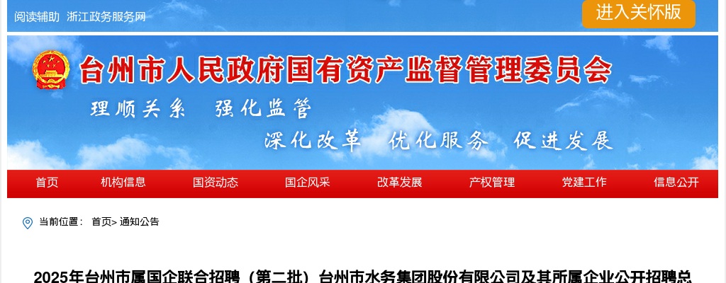 2025年台州市属国企联合招聘（第二批）台州市水务集团股份有限公司及其所属企业公开招聘总成绩及入围体检、考察人员名单公告 图片