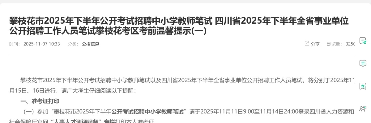 泸州市自然资源和规划局关于2025年度泸州市市直机关公开遴选（考调）公务员拟转任人员的公示 图片