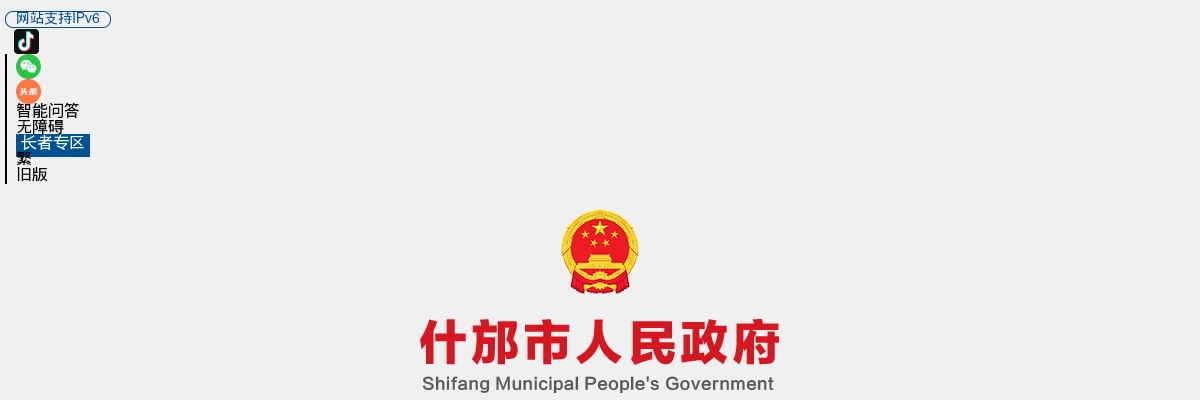 什邡市人力资源和社会保障局 什邡市卫生健康局 关于2025年专项招聘大学生乡村医生的公告 图片