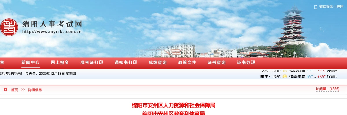 安州区2025年下半年公开考核招聘教师拟聘人员的公示 图片