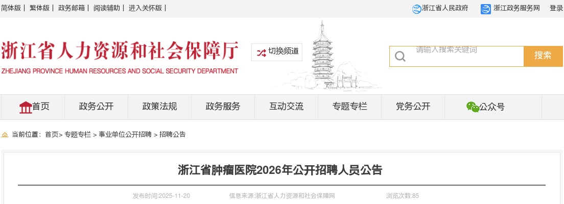 绵阳科技城新区2025年下半年公开考核招聘教师的公告（29人） 图片