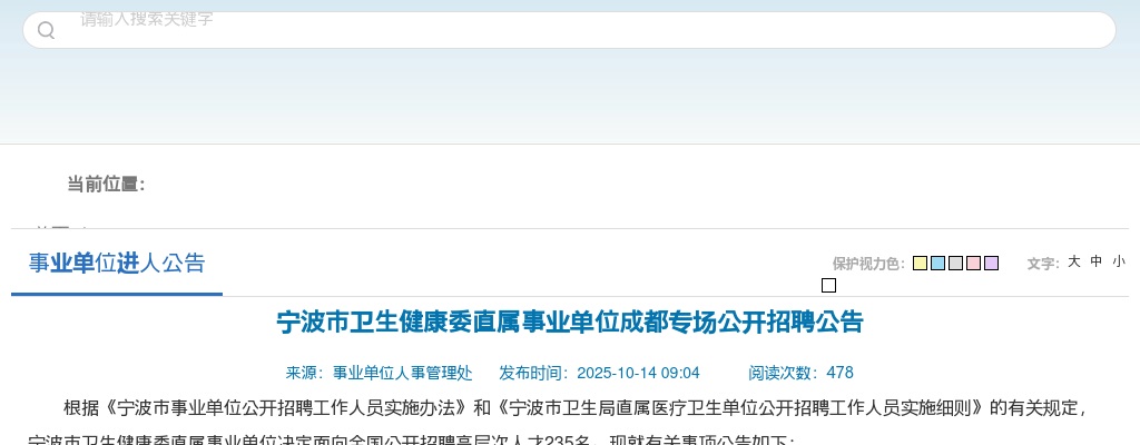 2026年宁波市卫生健康委直属事业单位成都专场招聘高层次人才235人公告 图片