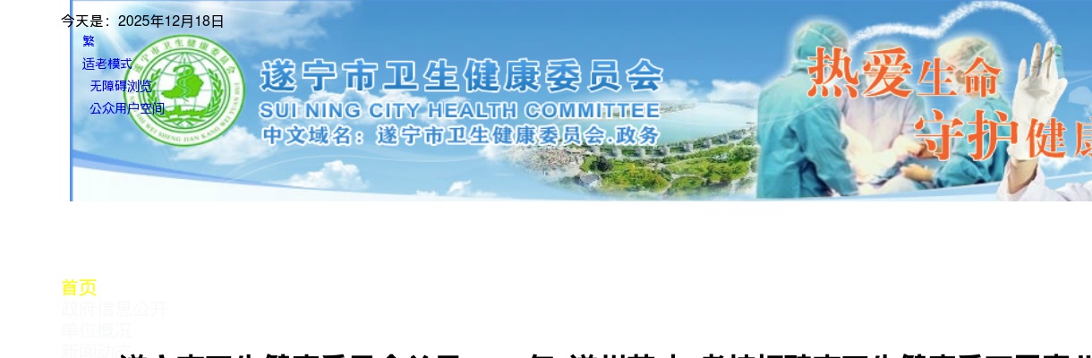 大英县2025年竞争择优转任公务员（参照管理工作人员）的公告（24人） 图片