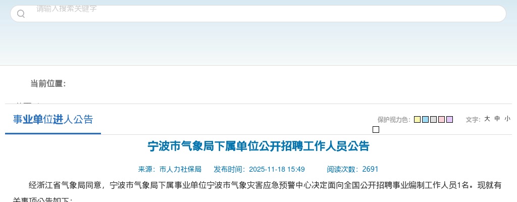 2026年宁波市镇海区公开招聘事业编制教师204人公告（第一批） 图片