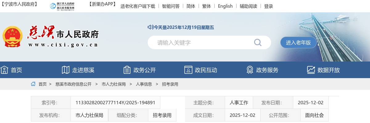 2026年宁波慈溪市公开招聘高层次和紧缺人才30名公告 图片