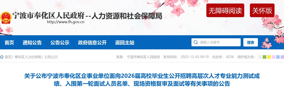 2025宁波市奉化区企事业单位面向2026届高校毕业生招聘高层次人才专业能力测试成绩、第一轮面试名单、资格复审及面试名单 图片