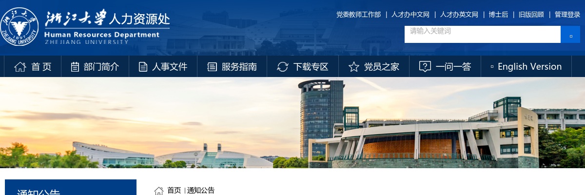 2026浙江大学党政管理人员、专职辅导员和行政专员招聘80人公告 图片