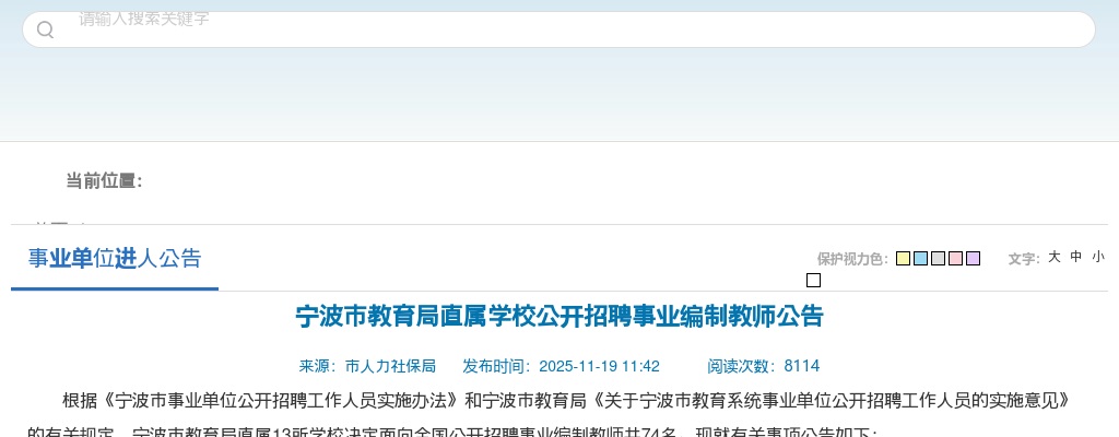 2026年宁波市教育局直属学校公开招聘事业编制教师74人公告 图片