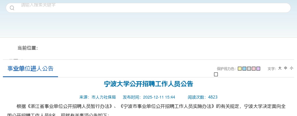 2025宁波大学招聘8人公告 图片