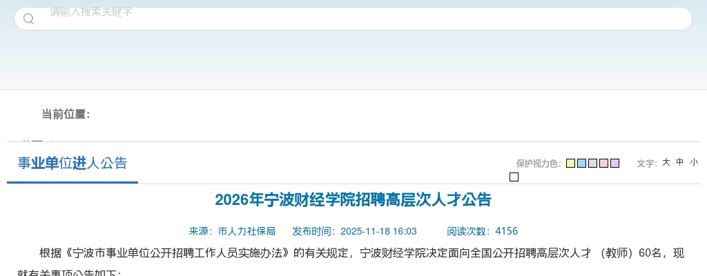 2025宁波市数据局直属事业单位编制人员招聘2人公告 图片