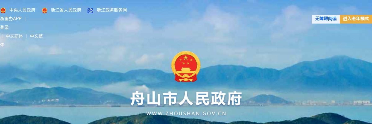 2025舟山市艺术剧院招聘事业单位工作人员1人公告 图片
