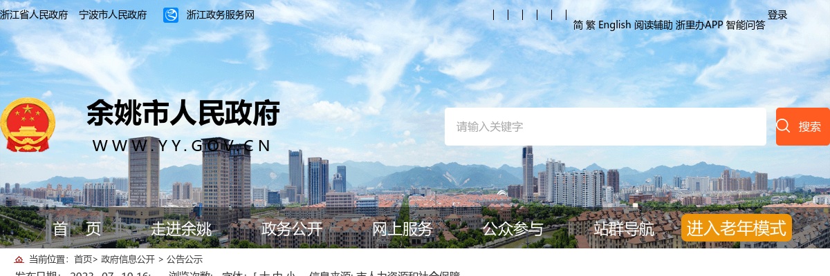 2023浙江宁波市余姚市城区四街道选调事业单位人员14人公告 图片