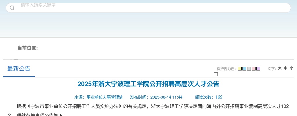 2025浙大宁波理工学院招聘高层次人才102人公告 图片