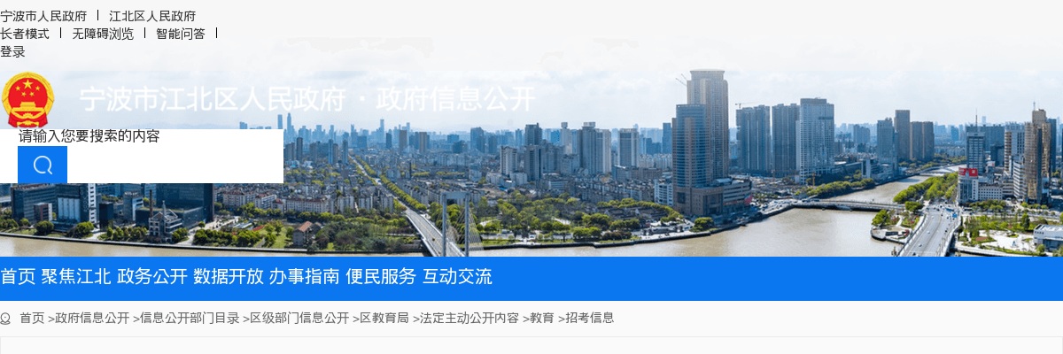 2025年宁波教师招聘-宁波江北区灵峰学校招聘非事业编制教师2人公告 图片