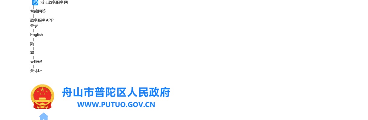 2025舟山市普陀区面向大学毕业生退役士兵招聘事业单位工作人员2人公告_统考 图片