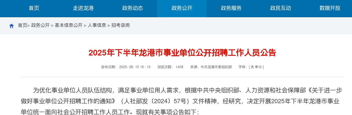 2025下半年温州龙港市事业单位招聘9人公告_统考 图片