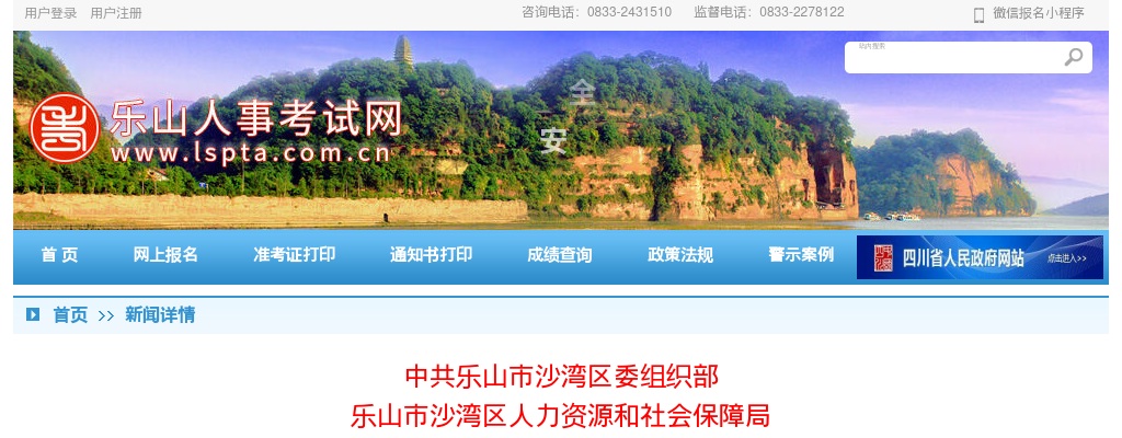 乐山市沙湾区2025年赴兰州大学公开考核招聘事业单位工作人员的公告（16人） 图片