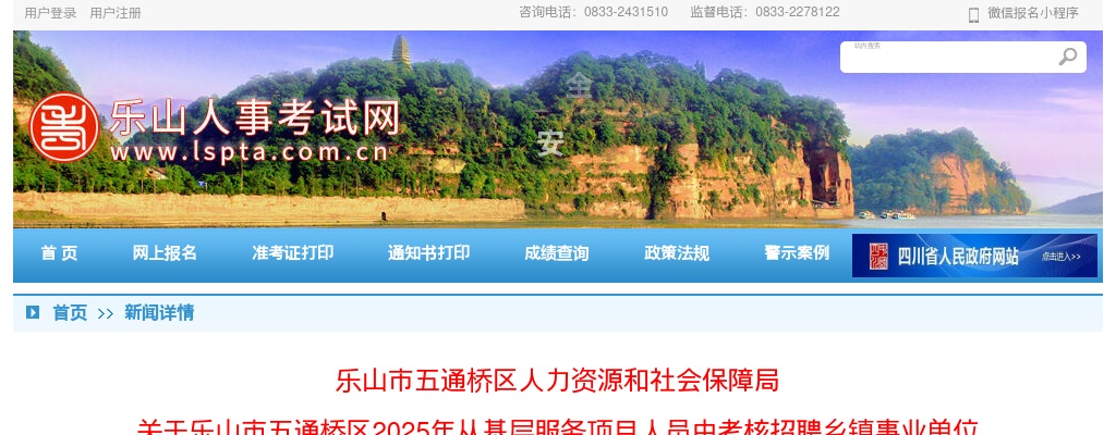 乐山市五通桥区2025年从基层服务项目人员中考核招聘乡镇事业单位  工作人员拟聘用人员的公示 图片