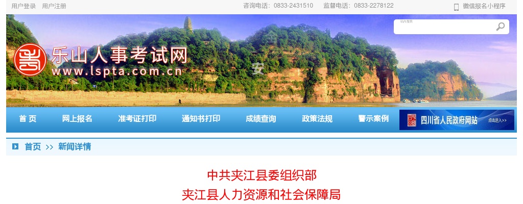 乐山市夹江县事业单位2025年上半年 公开考试招聘工作人员延期体检人员 第一批体检结果的公告 图片