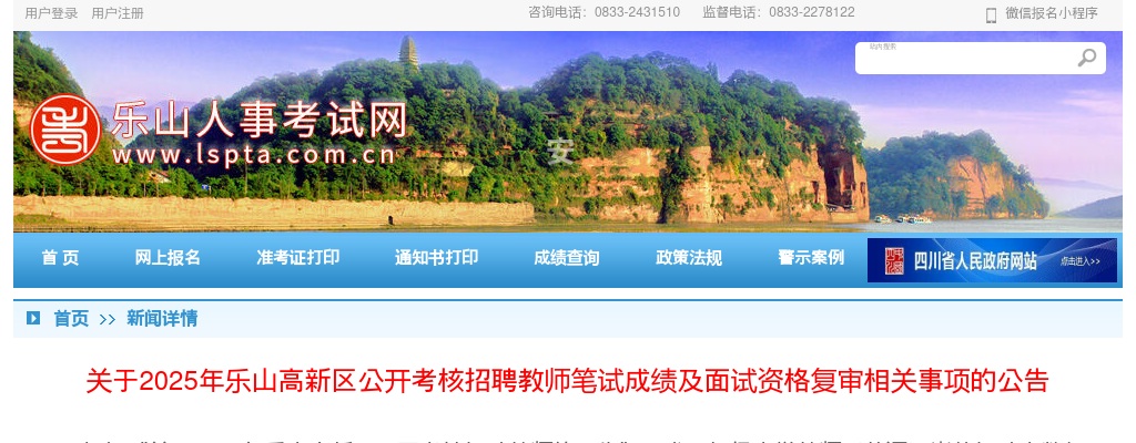 2025年乐山高新区公开考核招聘教师笔试成绩及面试资格复审相关事项的公告 图片