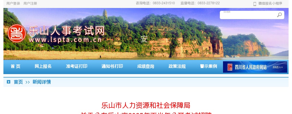 乐山市2025年下半年公开考试招聘事业单位工作人员笔试总成绩及岗位排名的公告 图片