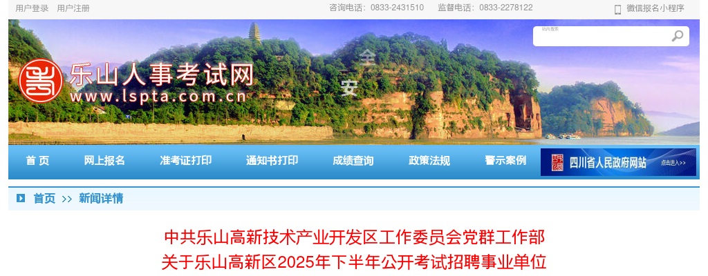 乐山高新区2025年下半年公开考试招聘事业单位  工作人员面试资格复审有关事项的公告 图片