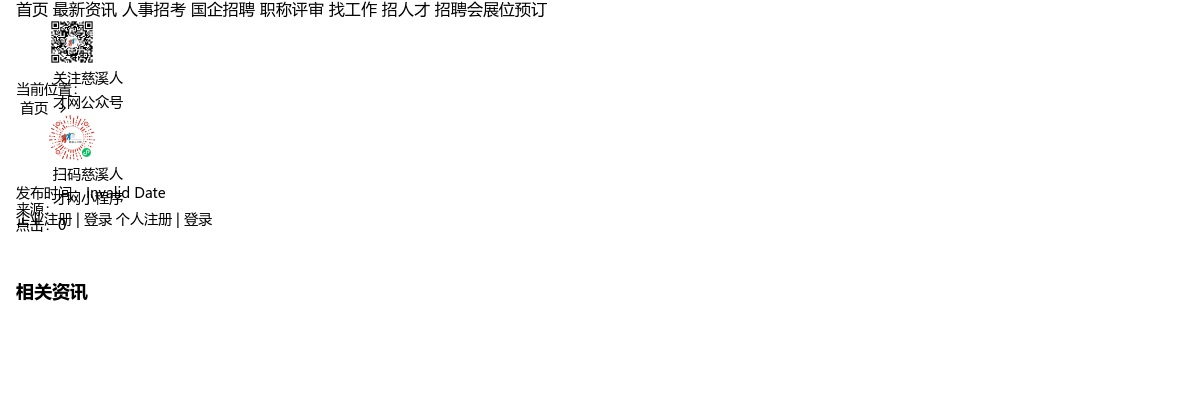 2025宁波慈溪市慈吉实验学校(初中部)2025教师招聘11人公告 图片