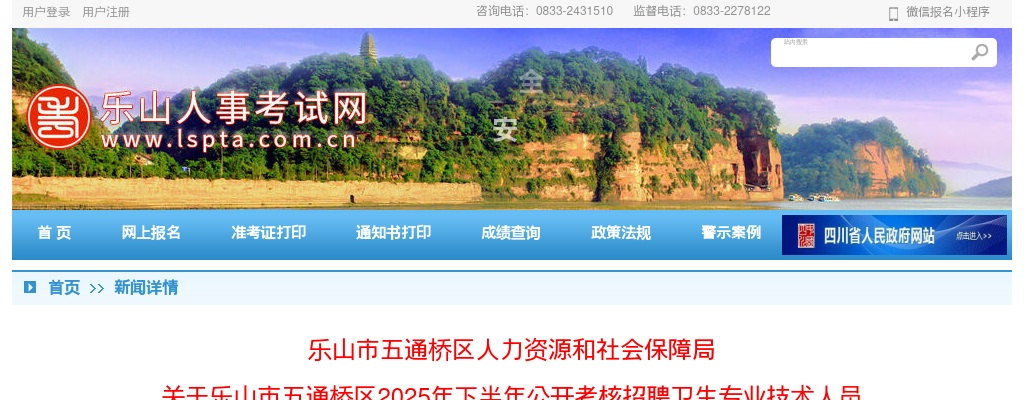 乐山市五通桥区2025年下半年公开考核招聘卫生专业技术人员拟聘用人员的公示 图片