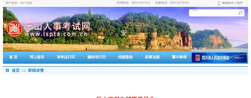 乐山市卫生健康委员会  2025年下半年公开选调事业单位工作人员考试成绩的公告 图片