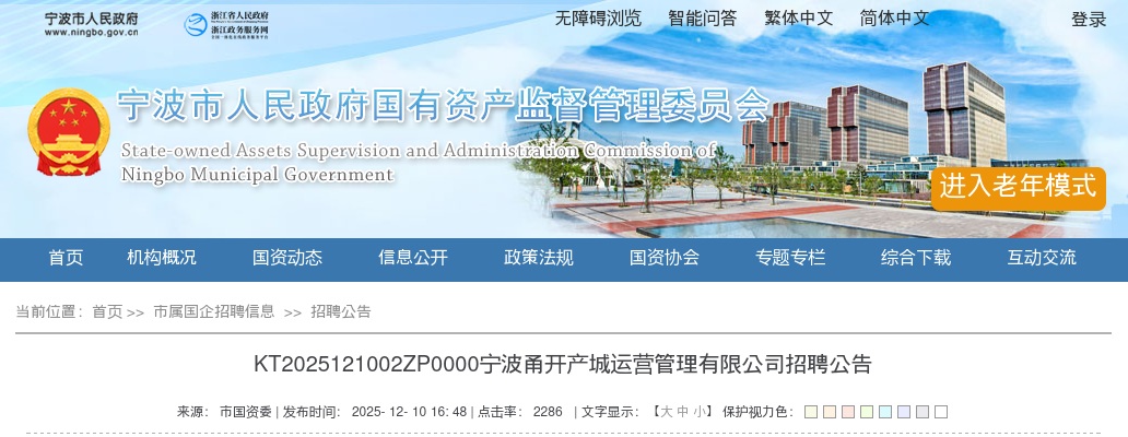 2025年宁波甬开产城运营管理有限公司招聘3人公告 图片