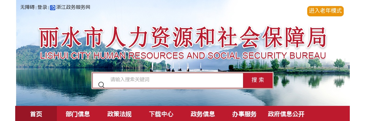 2025下半年丽水市直事业单位招（选）聘27人公告_统考 图片