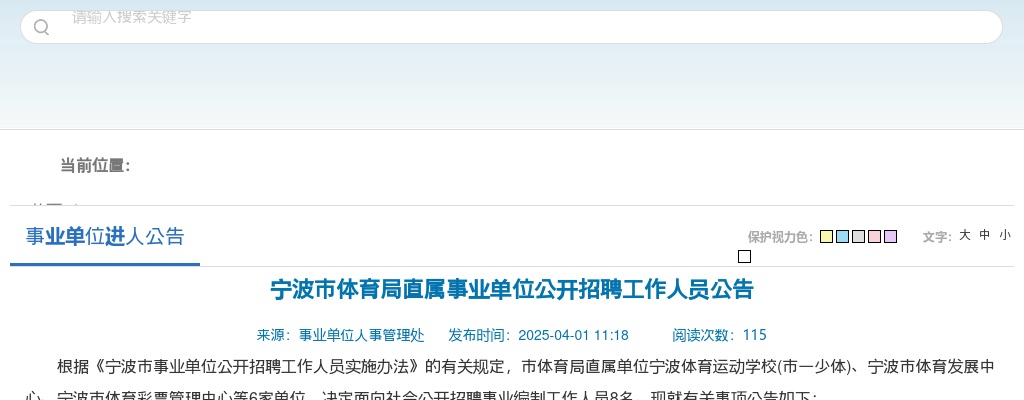 2025年宁波市体育局直属事业单位公开招聘8人公告 图片