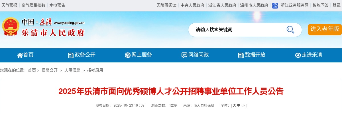 四川省南充高级中学公开考核招聘2026年毕业部属公费师范生面试成绩及排名的公告 图片