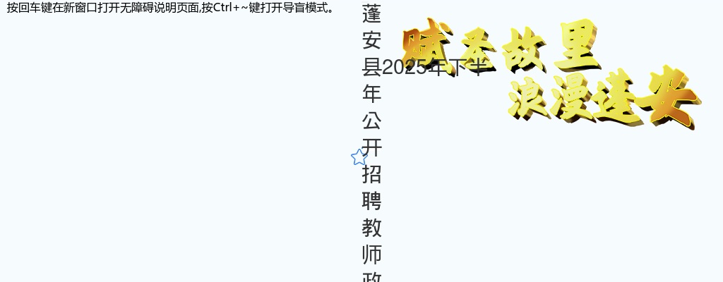 蓬安县2025年下半年公开招聘教师政策性加分公示 图片