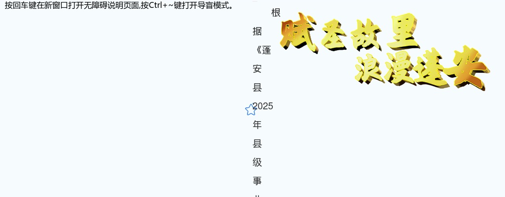 2025四川南充蓬安县县级事业单位考调工作人员拟聘人员公示 图片