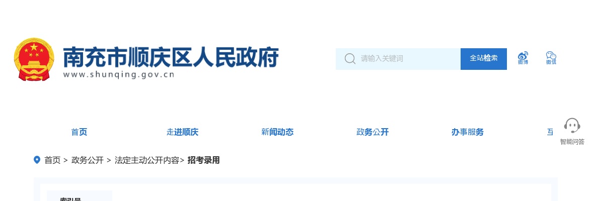 南充市顺庆区人力资源和社会保障局关于2025年下半年事业单位公开考试招聘工作人员政策性加分人员公示 图片