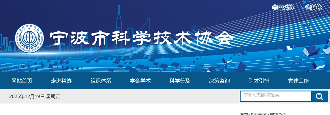 2025年宁波市科协所属事业单位招聘笔试成绩、入围面试人员名单及资格复审公告 图片