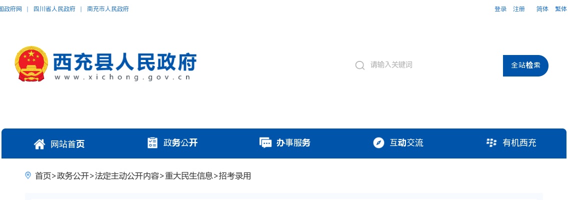 西充县2025年下半年事业单位公开考试招聘工作人员政策性加分公示 图片