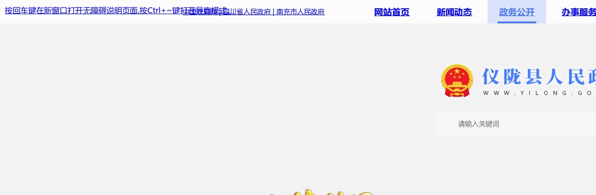 仪陇县2025年下半年事业单位公开考试招聘工作人员政策性加分情况公示 图片