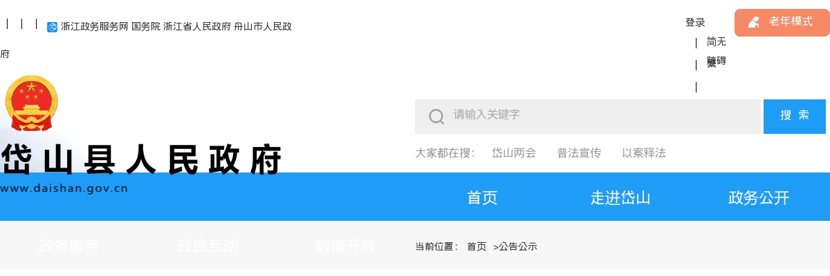 2025浙江舟山岱山经济开发区管理委员会编外招聘4人公告 图片