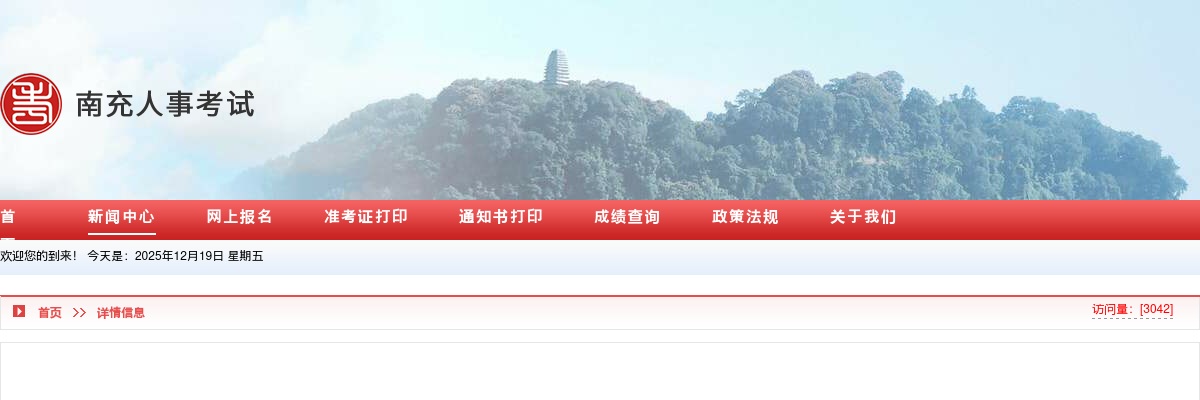 2025下半年四川南充市顺庆区考试招聘事业单位工作人员笔试总成绩、最低合格分数线及岗位排名公告 图片