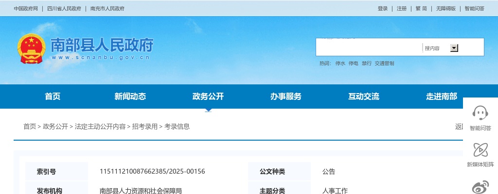 2025下半年四川南充市西充县考试招聘事业单位工作人员​笔试总成绩、最低合格分数线及岗位排名公告 图片