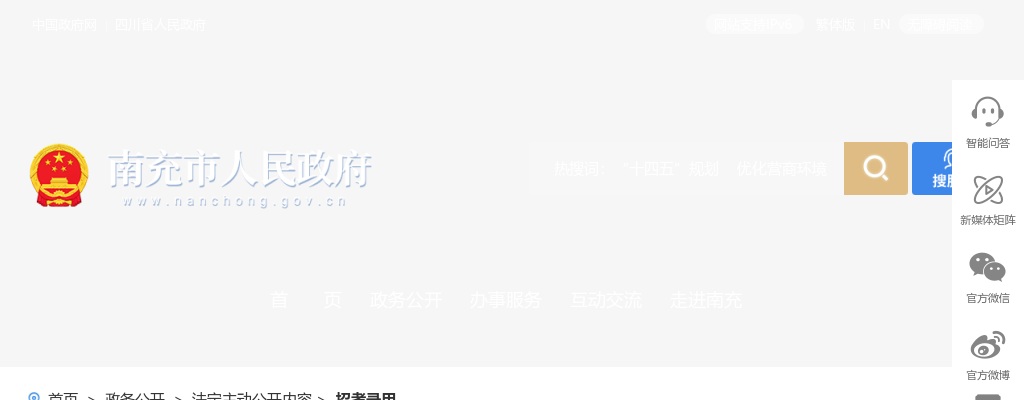 2025四川南充市委目标绩效管理办公室遴选公务员2人公告 图片