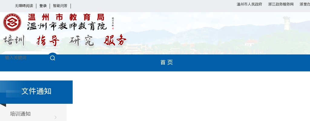 2025上半年温州市教师资格认定通知 图片