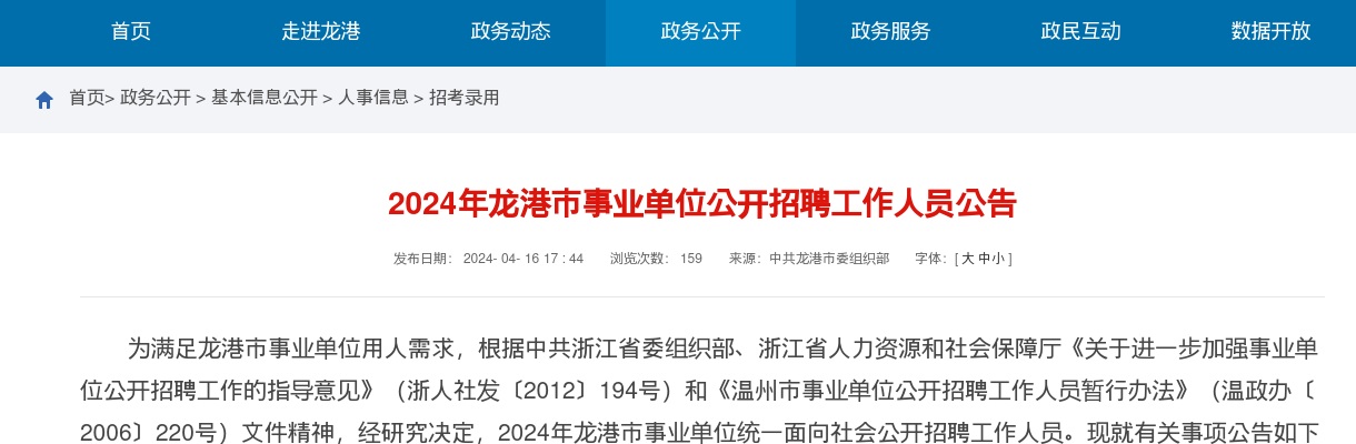 西充县2025年下半年公开考调工作人员的公告（16人） 图片