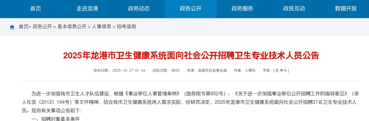 2025温州医疗卫生招聘公告-龙港市卫生健康系统招聘37人 图片