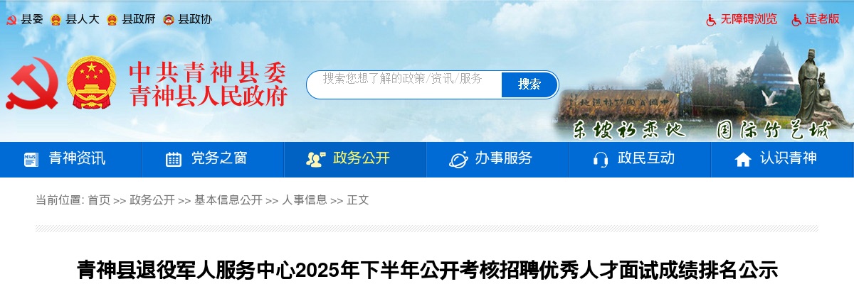 青神县退役军人服务中心2025年下半年公开考核招聘优秀人才面试成绩排名公示 图片