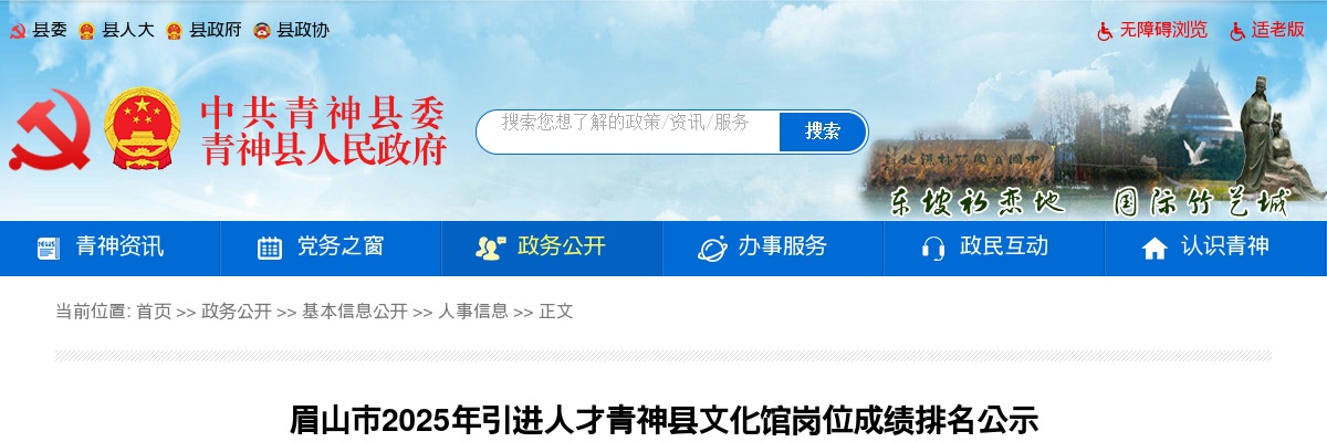 眉山市2025年引进人才青神县文化馆岗位成绩排名公示 图片