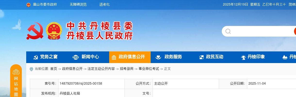 2025年下半年丹棱县公开考核招聘急需紧缺卫生专业技术人员考核总成绩及排名的公告 图片