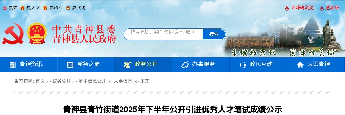 青神县青竹街道2025年下半年公开引进优秀人才笔试成绩公示 图片